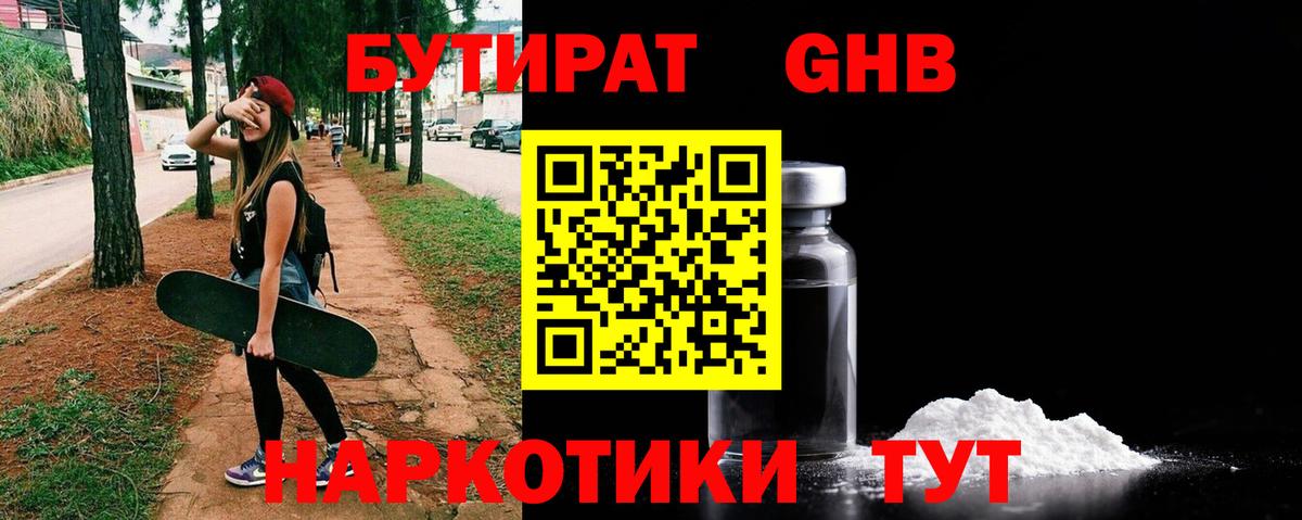 Бутират вода Северобайкальск
