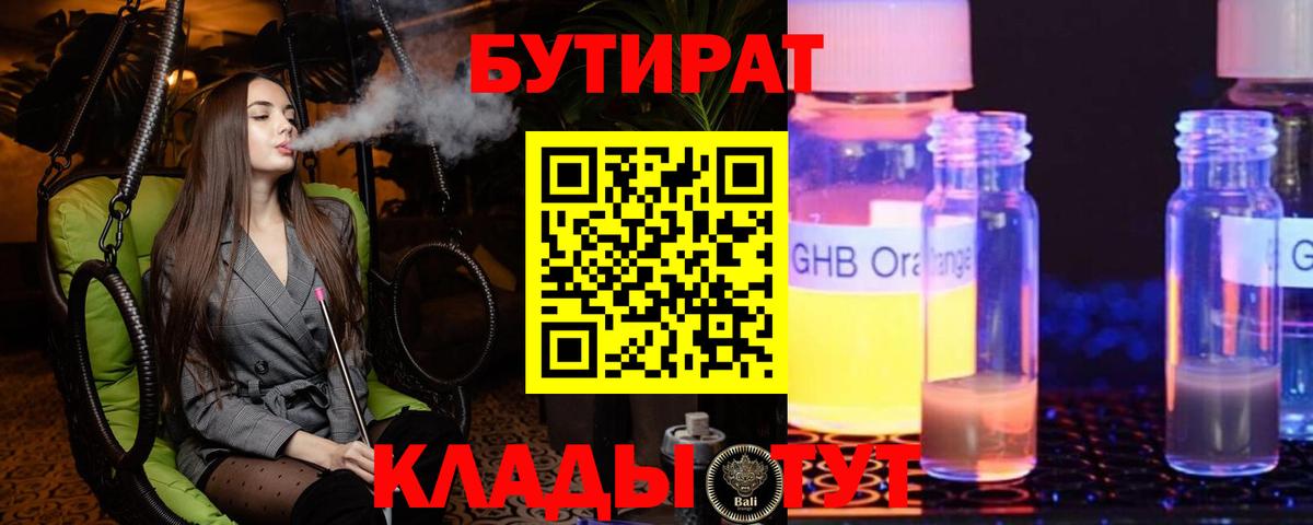 Северобайкальск  Бутират 1.4BDO  Вход с VPN 