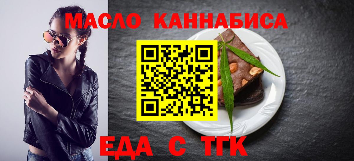 Еда ТГК марихуана Северобайкальск