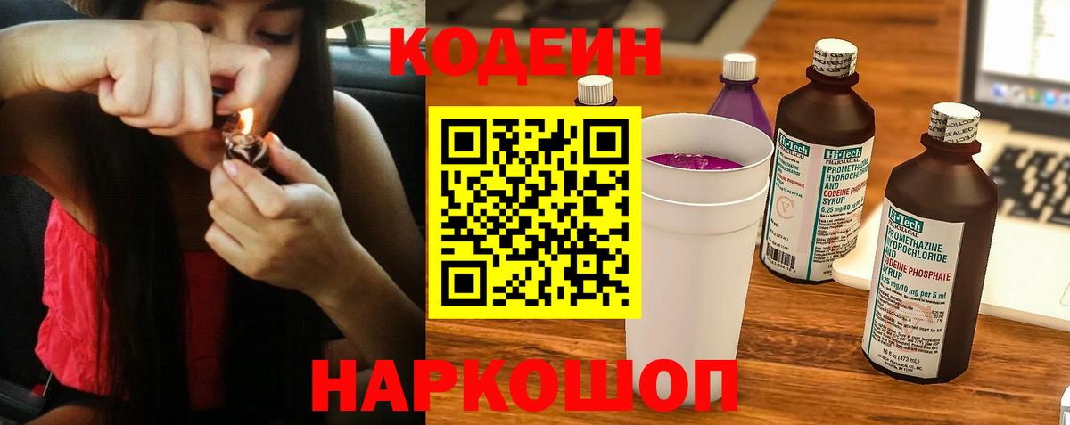 Северобайкальск  Codein напиток Lean (лин)  Вход с VPN 