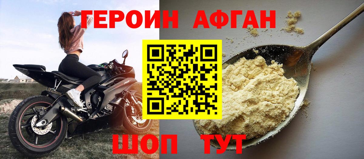 Северобайкальск  ГЕРОИН  Вход с VPN  Героин Афган 