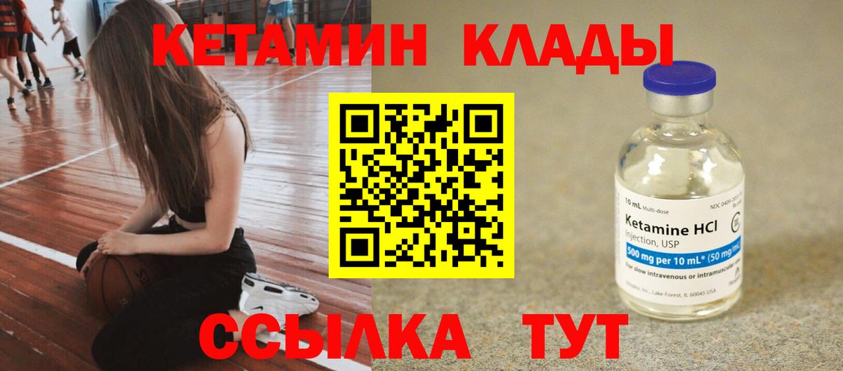 КЕТАМИН ketamine Северобайкальск
