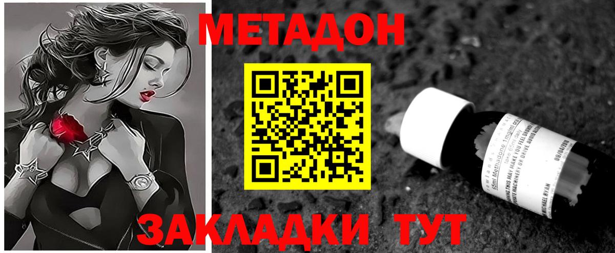 Метадон кристалл Северобайкальск