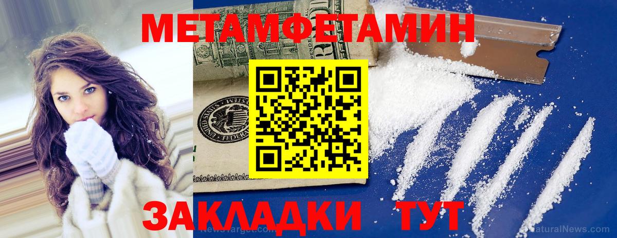 МЕТАМФЕТАМИН пудра Северобайкальск