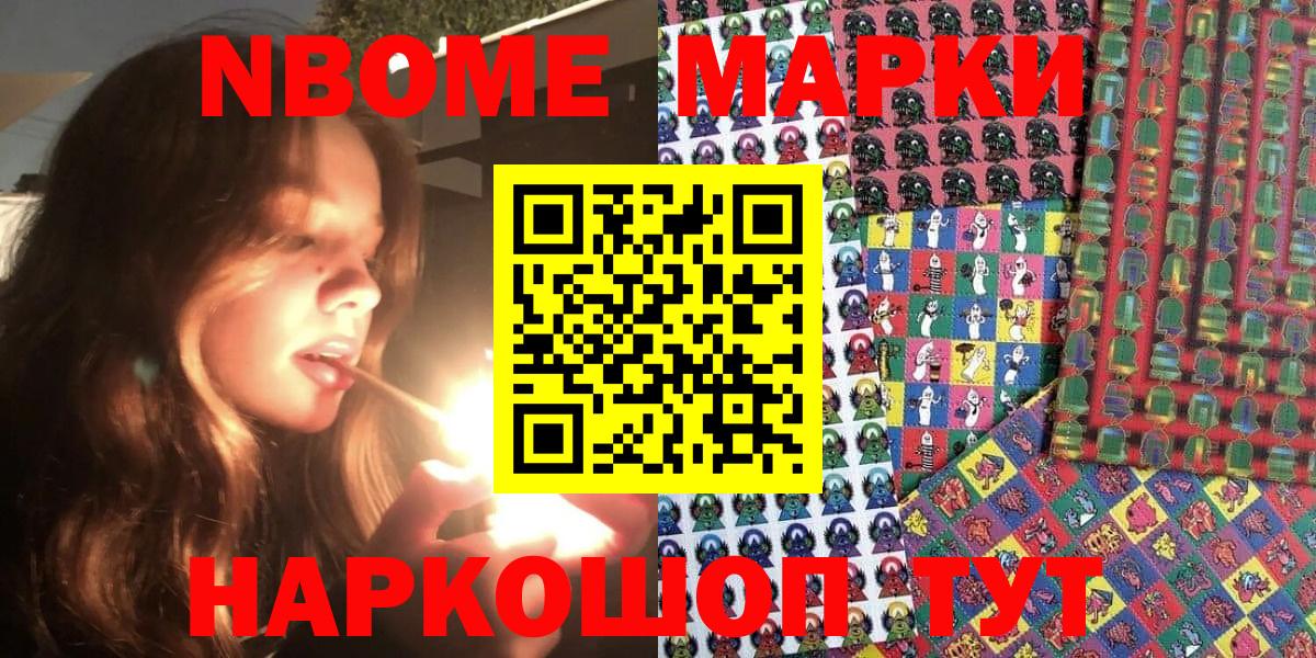 Марки 25I-NBOMe 1500мкг  Вход с VPN  Северобайкальск 